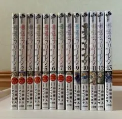 葬送のフリーレン 1-13巻　特典ノート、カード付き