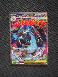 メガリザードンXex MA MEGA ハイクラスパック MEGAドリームex …