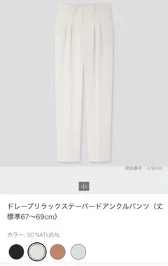 ユニクロ　ドレープリラックステーパードアンクルパンツ　ハイウエストワイドパンツ