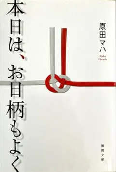 本日は、お日柄もよく