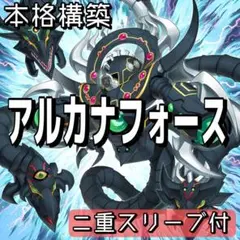 【24時間以内発送】遊戯王　アルカナフォース　本格構築済みデッキ 24時間以内発送】遊戯王 アルカナフォース 本格構築済みデッキ - メルカリ