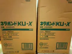 2026年最新】ネダボンドKU-Xの人気アイテム - メルカリ