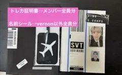SEVENTEEN 2020 メンバーシップキット　セブチ　パイロット