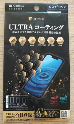 ※期限切れ スマホコーティング剤