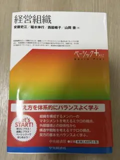 経営組織 ベーシック+ プラス