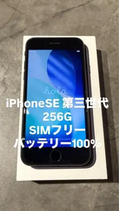 2026年最新】iPhonese第3世代256gbの人気アイテム - メルカリ