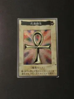 死者蘇生 バンダイ