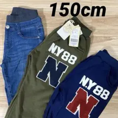 【新品未使用3点セット】裏起毛スウェットパンツ＆デニムパンツセット 150cm