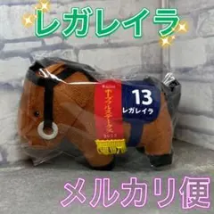 サラブレッドコレクション マスコットボールチェーン24 レガレイラ １種