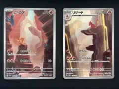 ポケモンカード151 ヒトカゲ リザードAR168/165 169/165 2枚