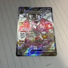 リザードンex SR スカーレット&バイオレット 拡張パック 黒炎の支配者