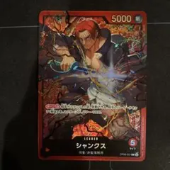 ワンピースカード　リーダー　シャンクス