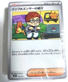 2025 ポケモンカード インフルエンサーの紹介 PSA10 ポケモンカード インフルエンサーの紹介 PSA10 コロちゃお - メルカリ