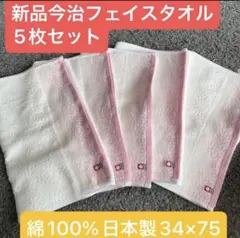 新品 今治フェイスタオル 4枚セット綿100% 日本製綿100%日本製34×75