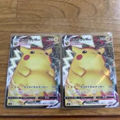 ピカチュウVMAX RRR S8b VMAXクライマックス 046/184