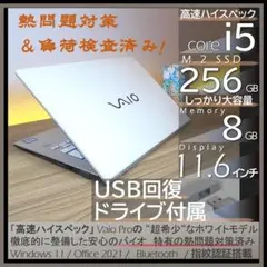【超希少&美品】VAIO ProPFホワイトオフィス付きノートパソコンWin11のサムネイル