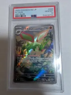 PSA】10フライゴン AR MEGA拡張パックインフェルノX 088/080 - メルカリ