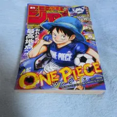 週刊少年ジャンプ 26号 ONE PIECE サッカー日本代表コラボ - メルカリ