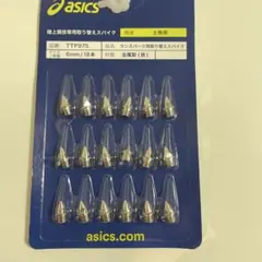 新品未開封asics 陸上競技取り替えスパイクピン 土専用　6ミリのサムネイル