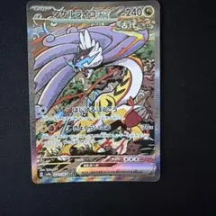 タケルライコex SAR スカーレット&バイオレット ハイクラスパック テラス…