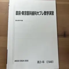 2026年最新】医科歯科数学の人気アイテム - メルカリ