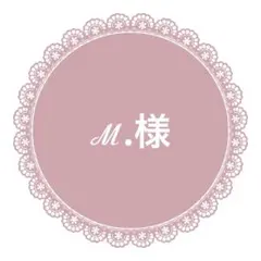 ℳ.様　リボン13m