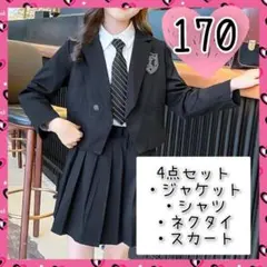 フォーマル 女の子 170 4点セット ネクタイ 制服 トラッド 卒業式 謝恩会