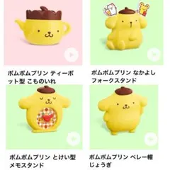 ポムポムプリン 第1弾 1種 & 第2弾 全3種 コンプリートセット　新品
