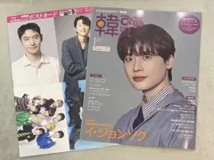 最新号 韓流ぴあ 2026.1月号 ジョンソク