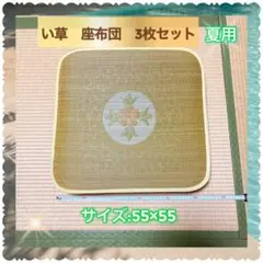 い草座布団 10枚セット - メルカリ