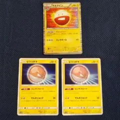 マルマイン ビリリダマ ポケカ エクストラのサムネイル