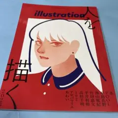 イラストレーション 2025年6月号★送料込価格★雑誌