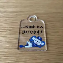 ドアラ 記念グッズ