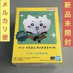 【新品未開封】僕のヒーローアカデミア×ちいかわ フィギュア 緑谷出久