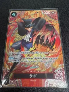 ワンピース カードゲーム サボ sp