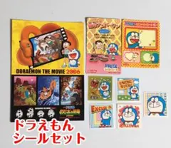 ドラえもんシールセット