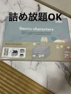 サンリオ 収納ボックスのサムネイル