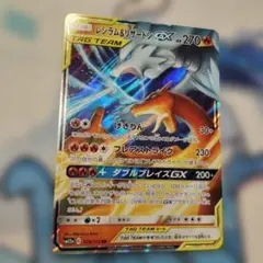 レシラム＆リザードンGX RR SM12a TAG TEAM GXタッグオール…