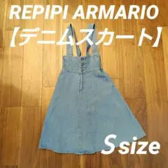 ✨️秋〜春✨️REPIPI ARMARIO【デニム地】Ｓsize