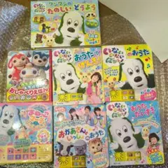 いないいないばあっ！ 　おかあさんといっしょ　ガラピコぷ～　音の出る絵本 セットのサムネイル
