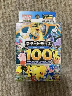 ま*な様 MEGA スタートデッキ100 バトルコレクション