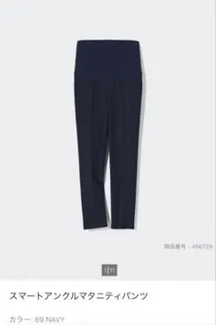 ユニクロ　UNIQLO スマートアンクルマタニティパンツ　ネイビー　Ｌサイズ