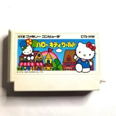 ハローキティワールド CTS-HW 1992年