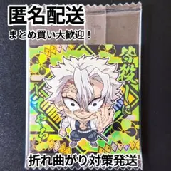 鬼滅の刃 ディフォルメシールウエハース 其の十四 不死川実弥 鬼滅14-21