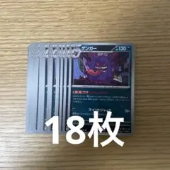 ゲンガー 18枚セット ポケモンカード ムニキスゼロ