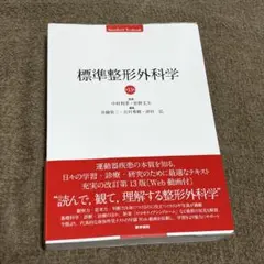 2026年最新】標準整形外科学の人気アイテム - メルカリ