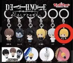 デスノート めじるしアクセサリー
