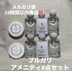 BVLGARI 【ブルガリ】旅行用シャンプー他 アメニティー 8点セット③