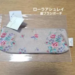 ローラアシュレイ　歯ブラシポーチのサムネイル