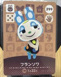 【美品】どうぶつの森 フランソワ amiiboカード 299 あつ森